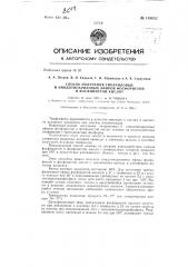 Способ получения тиоариловых и амидотиоариловых эфиров фосфористой и фосфинистой кислот (патент 148052)