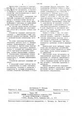 Устройство для прошивания отверстий (патент 1261760)