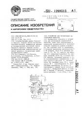 Устройство для регенерации загрязненной жидкости (патент 1268515)