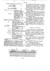 Устройство для спасения людей на воде (патент 749729)