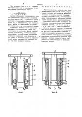Уравновешивающее устройство (патент 1357097)
