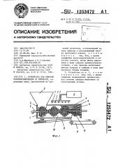 Устройство для очистки корнеклубнеплодов от примесей (патент 1253472)