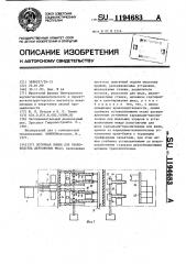 Поточная линия для производства деревянных шпал (патент 1194683)