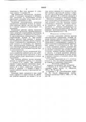 Система управления рабочим органом снегоочистителя (патент 654727)