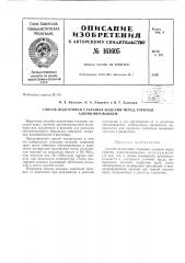 Патент ссср  161605 (патент 161605)