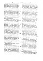 Способ получения производного гуанидина (патент 1272977)