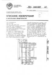 Устройство для сжатия информации (патент 1441437)