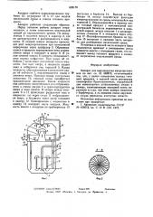 Аппарат для выращивания микроорганизмов (патент 628170)