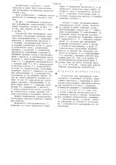 Устройство для перемещения горизонтально скользящей опалубки (патент 1308739)