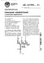 Устройство для защиты автотрансформатора от внешних коротких замыканий (патент 1377953)