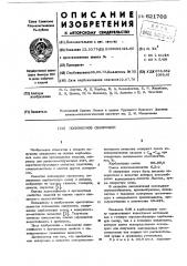 Полимерное связующее (патент 621703)