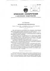Автоматический выключатель (патент 118551)