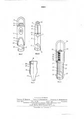 Карабинный крюк (патент 506321)