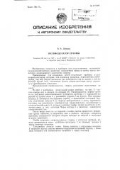 Пневмодозатор спермы (патент 111829)