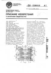 Многопозиционный комбинированный штамп а.и. розенблата для обработки листовых материалов (патент 1500416)