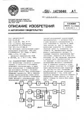 Стабилизирующий конвертор (патент 1473040)
