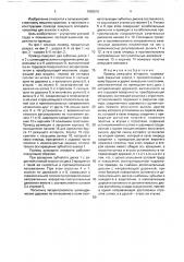 Привод режущего аппарата (патент 1660610)