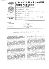 Способ получения полиуретановых смол (патент 655318)