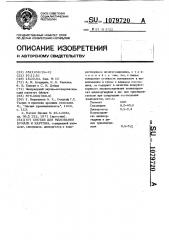 Состав для мелования бумаги и картона (патент 1079720)
