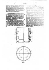Автоматический захват (патент 1710486)