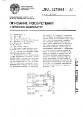 Устройство для проверки индуктивности магнитных головок (патент 1273985)