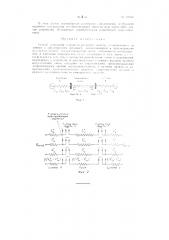 Способ испытания устройств релейной защиты (патент 93759)