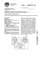 Устройство для защиты от токовой перегрузки в однофазной двухпроводной сети переменного тока (патент 1640772)