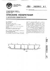 Способ постройки корпуса плавсооружения (патент 1623913)