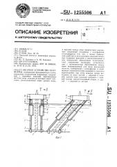 Якорное устройство платформы (патент 1255506)