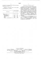 Способ получения алкилсульфатов (патент 405875)