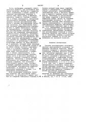 Система регулирования теплофикационной паротурбинной установки (патент 994783)