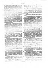 Измельчитель (патент 1747163)