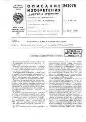 Сверхвысоковакуумная установкавсесоюзная]патентно- texbh'leckair (патент 343075)