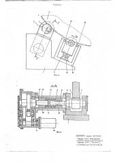 Угломестное поворотное устройство зеркальной антенны (патент 744797)
