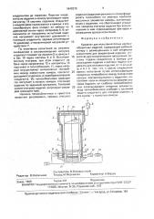 Криостат для испытаний полых крупногабаритных изделий (патент 1649370)