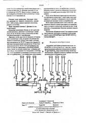 Устройство для подачи углекислоты (патент 513212)