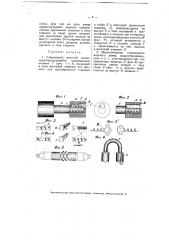 Стержневой висячий замок (патент 4211)