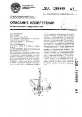 Устройство для перемещения заготовок на прессе (патент 1269899)