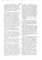 Аналого-цифровой преобразователь для тензометрических весов (патент 932272)