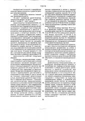 Дезинтегратор микроорганизмов (патент 1723115)
