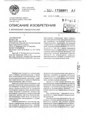 Способ размагничивания ферромагнитных изделий (патент 1728891)