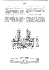 Автоматическое распределительное пневматическоеустройство (патент 279279)