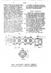 Гибкий вал (патент 872821)