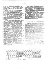 Трехфазная совмещенная обмотка электрической машины переменного тока (патент 542301)