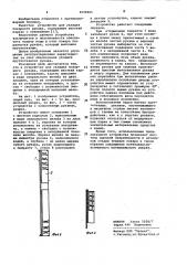 Устройство для укладки пожарного рукава (патент 1029965)