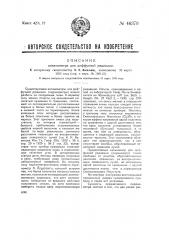Актинометр для диффузной радиации (патент 46379)