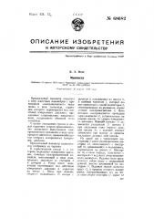 Манометр (патент 68682)