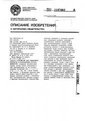 Устройство для измерения скорости и направления потока жидкости (патент 1187085)