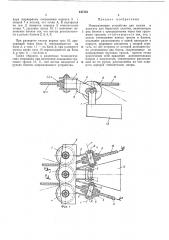 Направляющее устройство для тросов (патент 447353)
