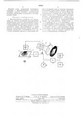 Фотометрическое устройство (патент 235353)